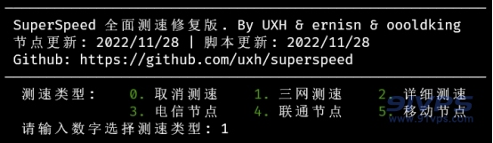 一键测试多个国内节点网络速度