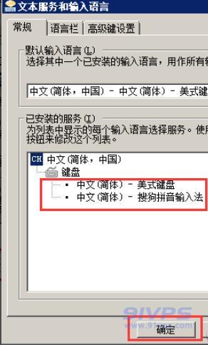 确认已成功添加后点击“确定”。此时可以查看桌面任务栏是否显示输入法，如果依然不显示请查看下一步。