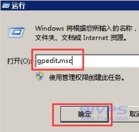 打开“运行”，输入gpedit.msc，点击“确定”，打开本地组策略编辑器