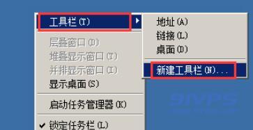 在桌面任务栏上点击右键，选择“工具栏”中的“新建工具栏”