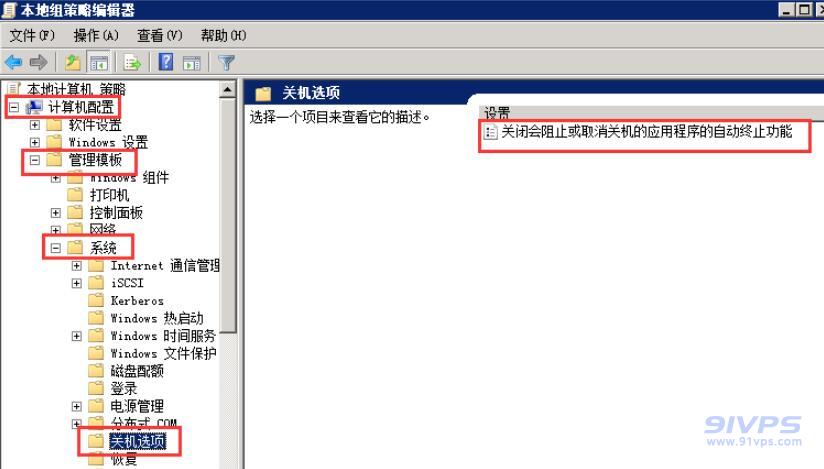 按计算机配置→管理模板→系统→关机选项，进入到如图所示界面，双击进入“关闭会阻止或取消关机的应用程序的自动终止功能”