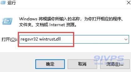 使用快捷键win+R打开运行窗口，然后分别输入命令regsvr32 wintrust.dll