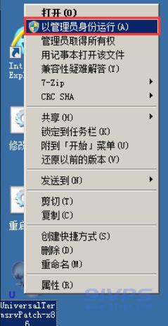 将UniversalTermsrvPatch补丁复制到机器中，右键“以管理员身份运行”