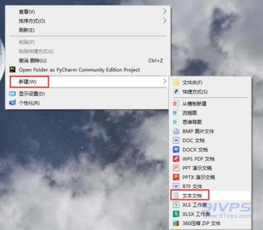 鼠标右键选择“新建”然后点击“文本文档”。