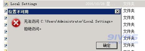当我们打开Local Settings文件拒绝访问