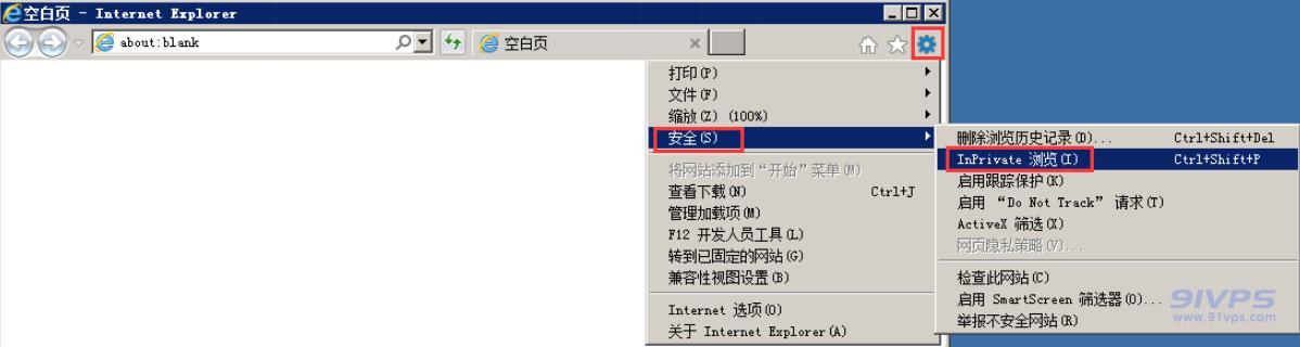 打开IE浏览器，点击右上的齿轮图标，选择“安全”栏中的“InPrivate 浏览”