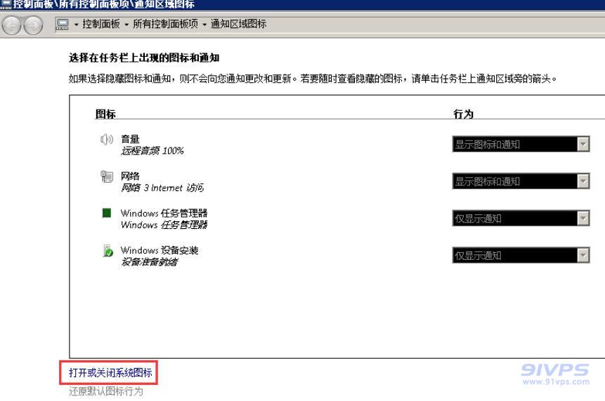 在弹出的窗口中点击“打开或关闭系统图标”