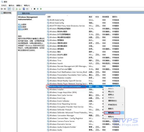 找到服务“Windows Management Instrumentation”右击选择“属性”