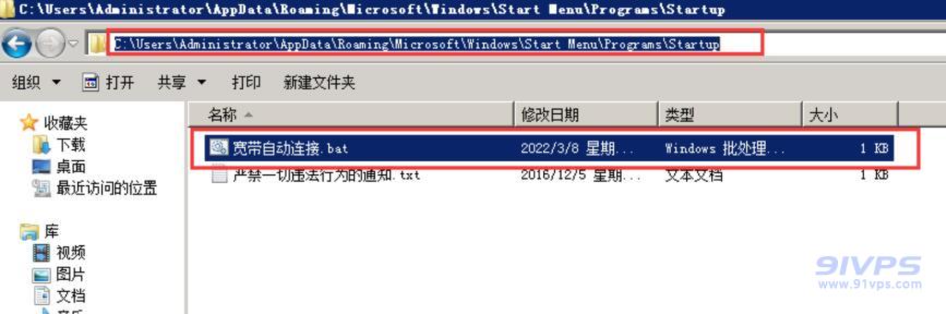 将宽带自动连接.bat添加到以下路径：“    C:\Users\Administrator\AppData\Roaming\Microsoft\Windows\Start Menu\Programs\Startup”。