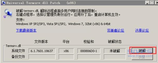 开启UniversalTermsrvPatch后，点击“破解”