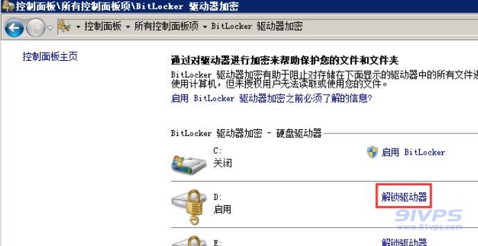 选择需要关闭加密功能的磁盘，点击“解锁驱动器”