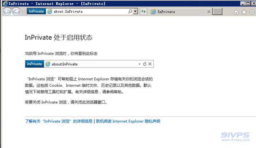 弹出的IE新窗口的地址栏左侧的“InPrivate”代表已经开启了无痕浏览。
