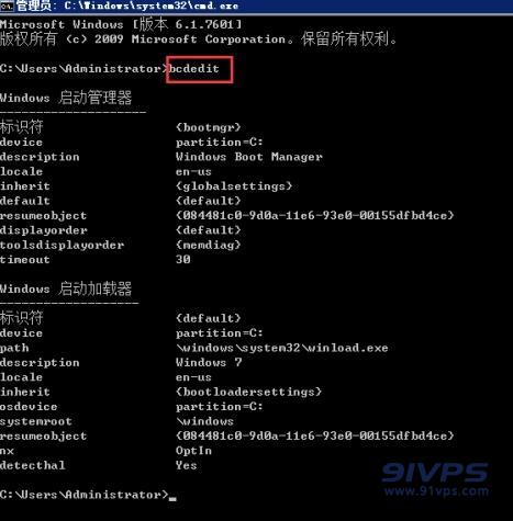 输入bcdedit查看配置信息