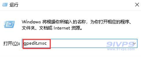 使用快捷键“WIN+R”打开运行窗口，输入“gpedit.msc”然后回车