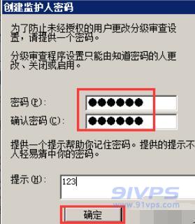 输入密码，两次输入需要一致。然后点击“确定”即可