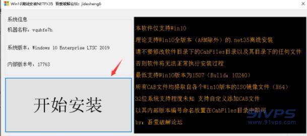 運行軟件后點擊“開始安裝”，等待自動化安裝