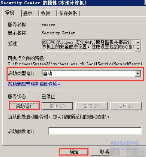 将服务状态调整为“启动”，将启动类型调整为“自动”，然后点击“确定”。