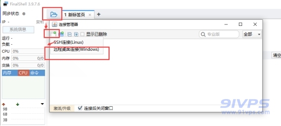 打开FinalShell软件，连接管理器>新建连接>选择远程桌面连接（Windows）