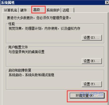 在系统属性高级栏下点击“环境变量”