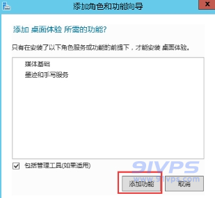 在弹出的窗口中点击“添加功能”
