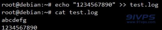 echo "1234567890" >> test.log“>>”或”1>>” 追加输出重定向：把前面输出的东西追加到后边的文件尾部，不会清除文件原有的内容。