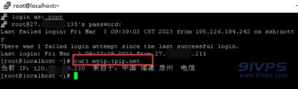 设置好后重启机器然后输入curl myip.ipip.net，查询机器对外的出口ip是否更改