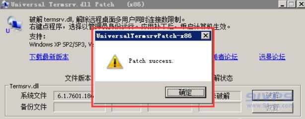 提示Patch Success（成功），确认重启机器