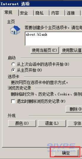 设置完成后在Internet选项界面点击“确定”即可