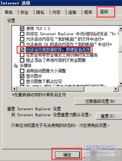 在弹出的窗口点击“高级”栏，勾选“允许运行或安装软件，即使签名无效”，然后点击确定即可