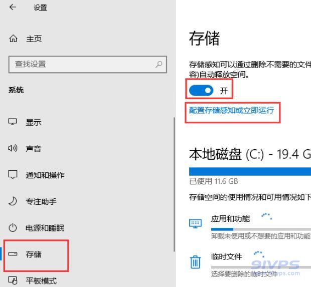點(diǎn)擊左側(cè)的“存儲”，點(diǎn)擊使開關(guān)處于“開”的位置，這樣就啟用了存儲感知，即可自動刪除不需要的文件，自動釋放空間。點(diǎn)擊“配置存儲感知或立即運(yùn)行”