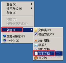 右键桌面然后点击“新建”选择“文本文档”。