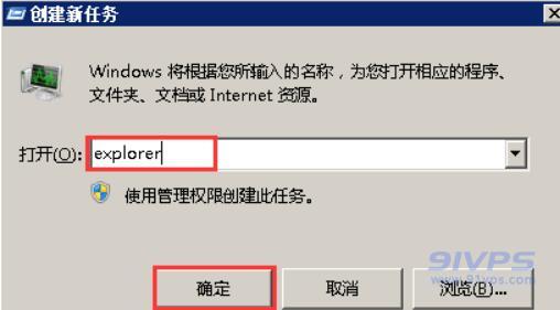 在弹出的窗口输入“explorer”，点击“确定”