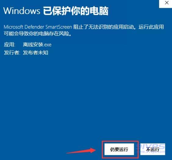 選擇“仍要運行”