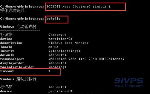 把配置信息中的timeout 中的30修改为1输入BCDEDIT /set {bootmgr} timeout 1 来配置停留时间，前面的1就是时间值，单位为秒，然后在输入bcdedit查看是否修改完成
