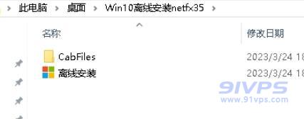 下載“Win10離線安裝netfx35.zip”壓縮包并解壓    解壓后雙擊“離線安裝.exe”