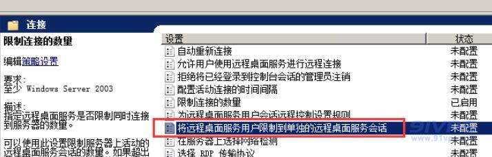 双击“将远程桌面服务用户限制到单独的远程桌面服务会话”