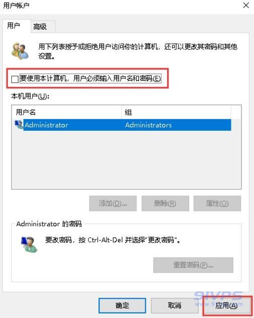 取消勾选“要使用本计算机，用户必须输入用户名和密码”，然后点击“应用”