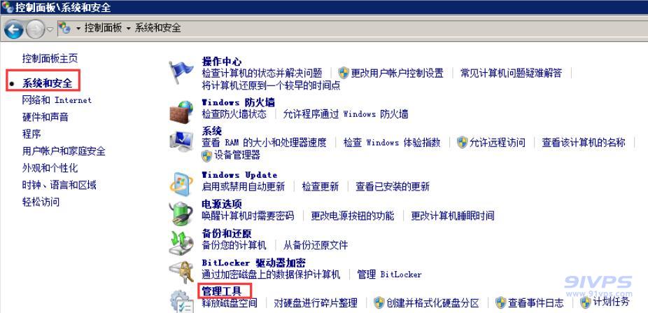 安装后在控制面板选择系统和安全的管理工具