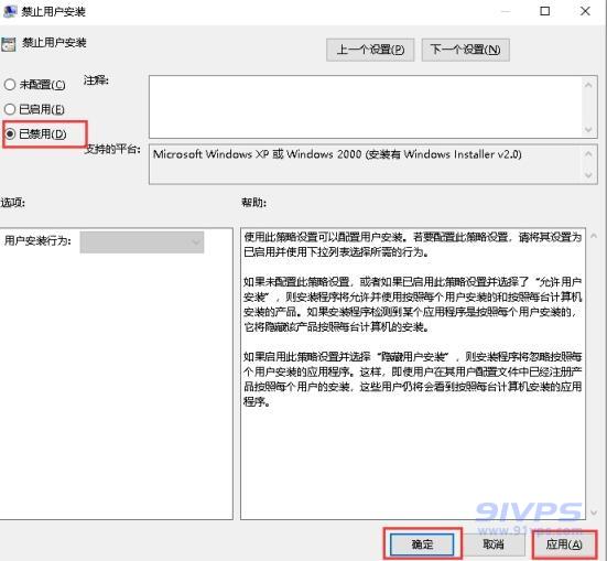 双击“禁止用户安装”然后选择“已禁用”再点击“应用”最后点击“确定”
