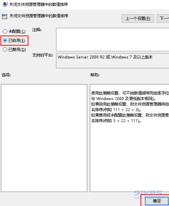 点选“已启用”，点击“确定”