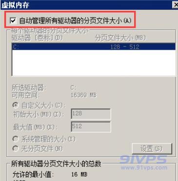 勾选“自动管理所有驱动器的分页大小”后点击确定即可