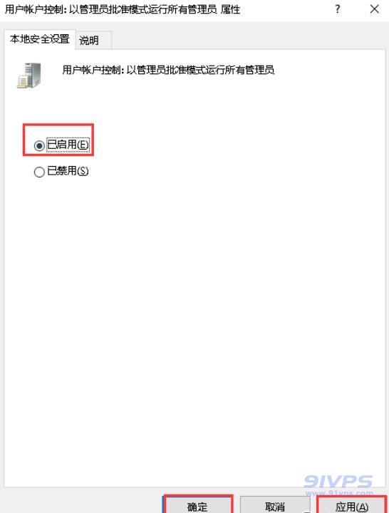 双击打开，然后将“已禁用”修改为“已启用”然后点击“应用”再点击“确定”即可