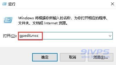 按下Win+R，打开运行界面，然后输入gpedit.msc然后回车确认