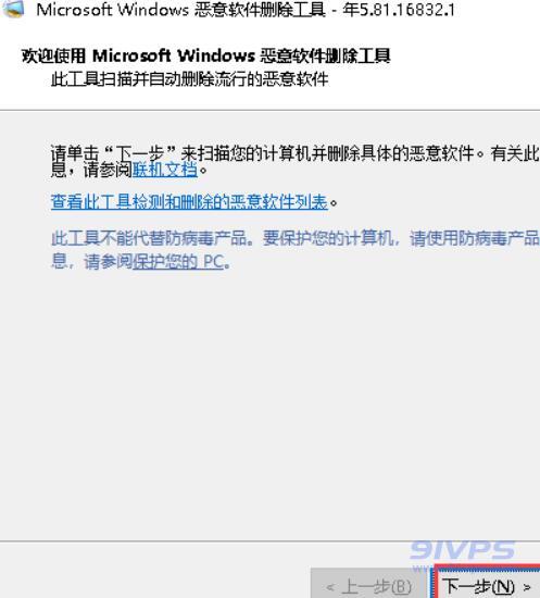 然后在弹出的“恶意软件删除工具”界面中点击“下一步”。