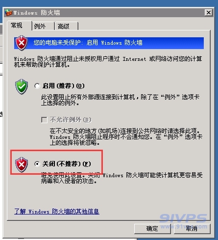 在“Windows防火墙”设置中勾选“关闭（不推荐）”选项，并确定