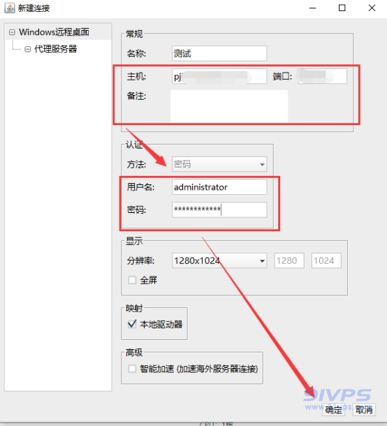 在连接管理器中，新建连接，填写信息