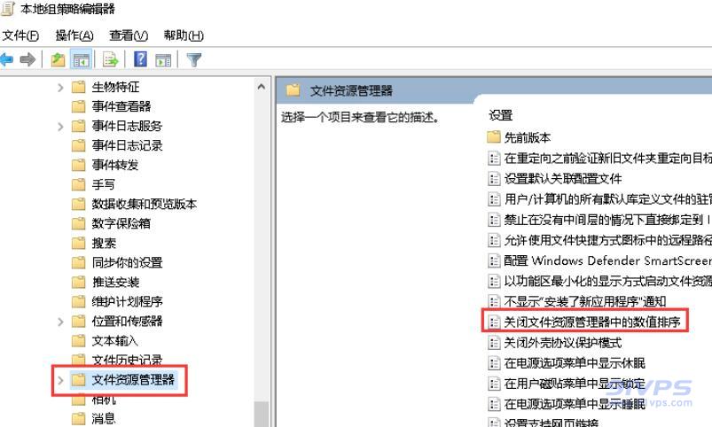 按计算机配置→管理模板→Windows组件→文件资源管理器，进入到如图所示界面，双击进入“关闭文件资源管理器中的数值排序”