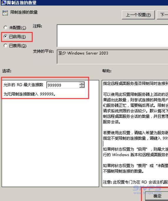 点选“已启用”，在“允许的RD最大连接数”设置为999999，然后点击“确定”