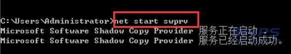 接下来我们再输入“net start swprv”指令同样按下回车，这时就可以开启系统还原程序了。