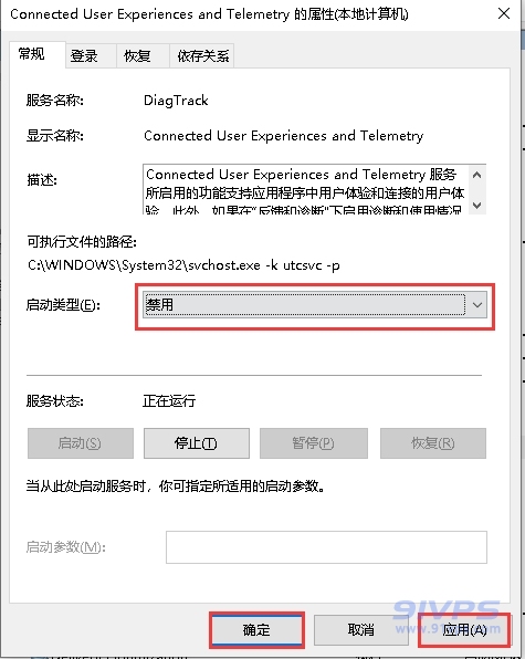 将启动类型改为“禁用”，然后“应用”并“确定”。